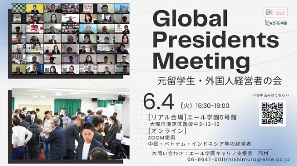 国際ビジネスの集結、世界展開のチャンス