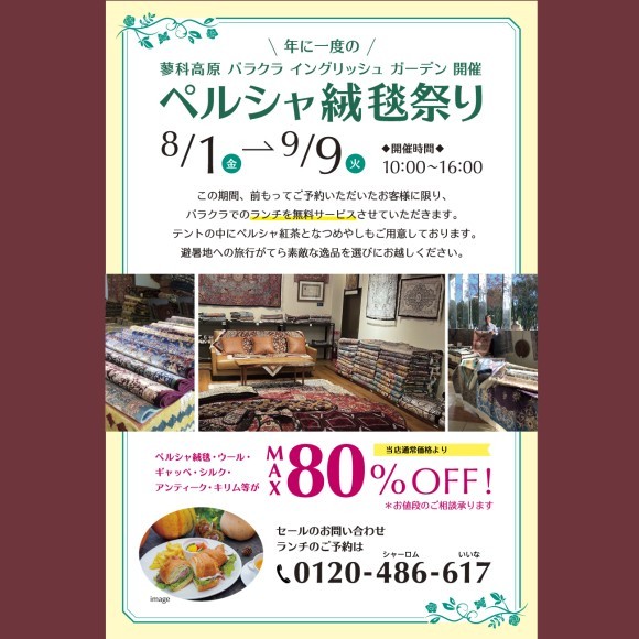 Carpet Avenue Japan 年に一度のペルシャ絨毯祭り