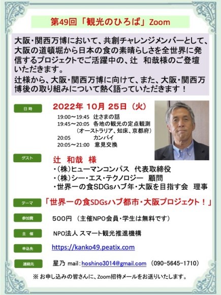 「第49回 観光のひろば」