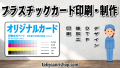 プラスチックカード印刷が可能です（診察券作成・コンプライアンスカード制作・ショップカード印刷）実店舗での対面相談可能です