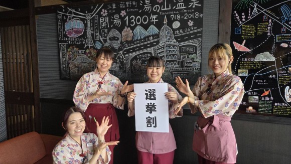 三重県知事選挙「センキョ割」宿泊費30%割引実施