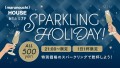 (marunouchi) HOUSE Sparkling Holiday」 キービジュアル