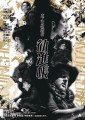 木ノ下歌舞伎『勧進帳』公演チラシ