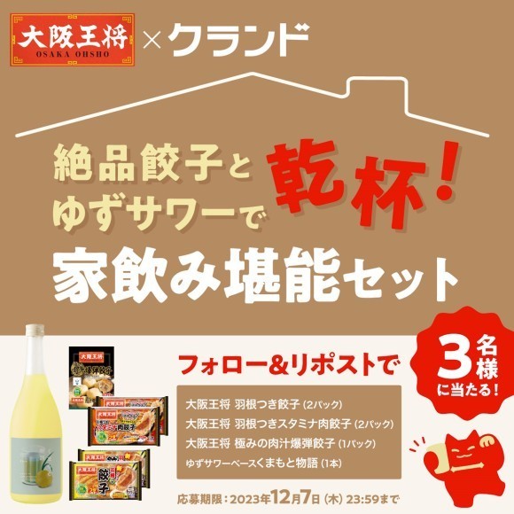 大阪王将×クランド