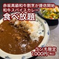 スパイスカレー