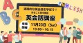 【参加無料】【来場開催】実践的な英会話を学ぼう！ まるごと集中講座（英会話講座）