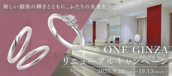 TRECENTI（トレセンテ）銀座本店「ONE GINZAリニューアル キャンペーン」