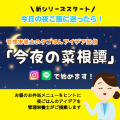 お昼のヒントから、夜ごはんのアイデアを