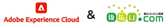 後払いドットコム「Adobe Commerce」並びに「Magento Open Source」と本格連携を開始
