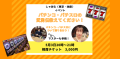 5月3日（水）オンライン開催！東京・池袋のスナックママ＆マスターによるイベント「パチンコ・パチスロの武勇伝教えてください！」