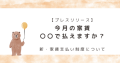 今月の家賃　〇〇で払えますか？