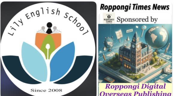 リリーイングリッシュスクール