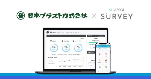 静岡・日本プラスト、従業員約1,000名を対象に「ラフールサーベイ」を導入し、中期経営計画の実現に向け人的資本経営を強化