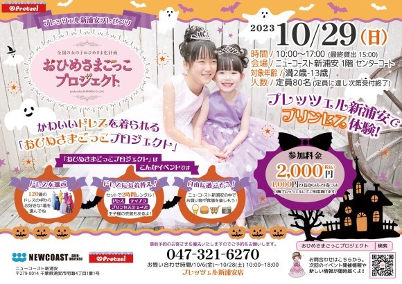 おひめさま気分を楽しもう