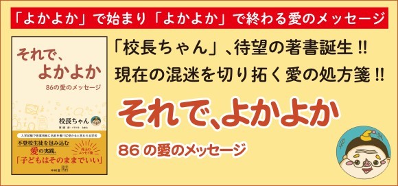 「それで、よかよか」、発売!!