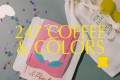 新コーヒーブランド「247COFFEE&COLORS」8月1日より販売開始