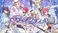 オトメイト新作「ラディアンテイル ～ファンファーレ！～」 オープニングムービー公開！