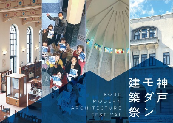 神戸モダン建築祭