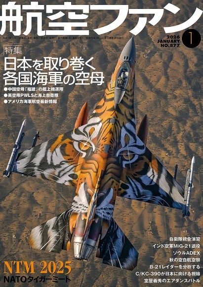 航空ファン2026年1月号　表紙画像