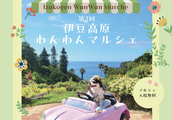 わんわんマルシェ