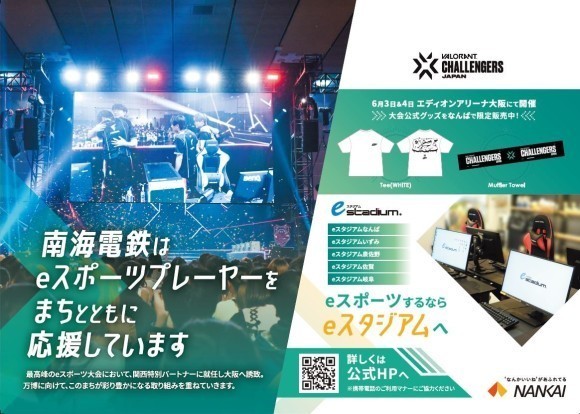 eスポーツ×まちづくり