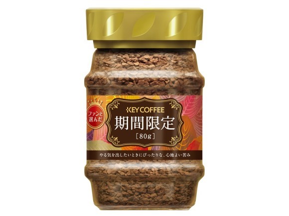 インスタントコーヒー 期間限定 ビン