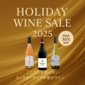 特別な席に、特別な一本を。 希少ワイン 最大35％OFF｜12/25まで