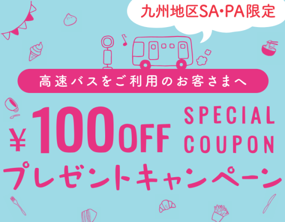 サムネイル（高速バス）