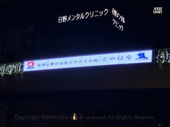 此花区イルミネーション デザイン 透過パネル演出 ー AXIZLight演出の西九条歩道橋