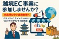 ジェイグラブ、奈良県「令和7年度越境EC参入支援事業」運営事業者に選定