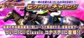 『GI-Classic コナステ』が大型アップデート！オンライン対戦ゲーム「ビクトリーチャレンジ」が追加！