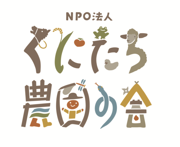 NPO法人　くにたち農園の会