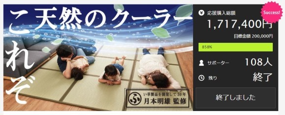 Makuakeで170万売れた隙間のない置き畳