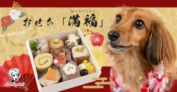 愛犬用おせち2026