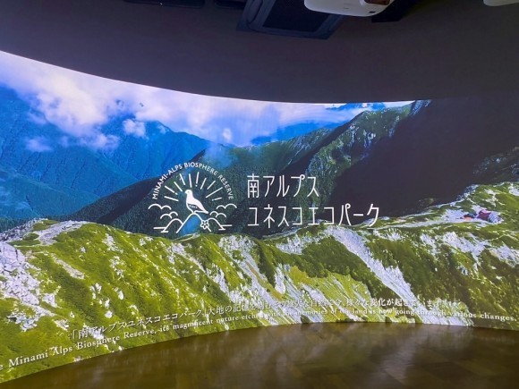 南アルプスユネスコエコパークミュージアム