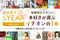 ＼”本好き”が選ぶ年間人気書籍ランキング／ 「読書メーター OF THE YEAR 2024-2025」 11/1（金）よりユーザー投票開始！      加藤シゲアキ著『なれのはて』など20作品がノミネート