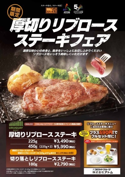 厚切りリブロースステーキフェア