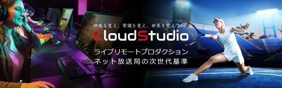 インターネットさえれば手軽に中継、リモートライブプロダクション
