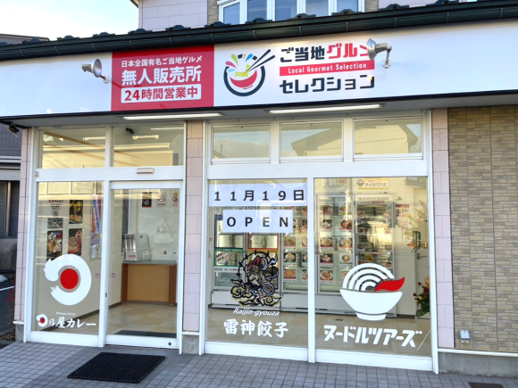 ご当地グルメセレクション盛岡店