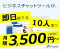 Mattermostは法人・個人問わずご利用が可能です／10人までは月に3500円でご利用いただけます