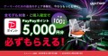 『gg-chair』が PayPayポイントキャンペーンを開催