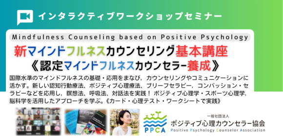 マインドフルネスカウンセラー