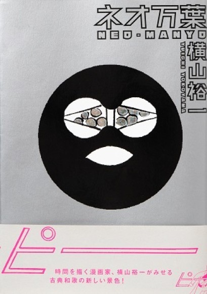 『ネオ万葉』表紙画像