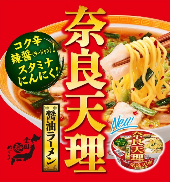 全国麺めぐり奈良天理醬油ラーメン