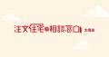 注文住宅の相談窓口　大垣店Webサイト