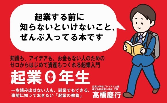 起業０（ゼロ）年生