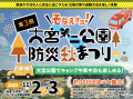 大宮第二公園防災秋まつり タイトル画像