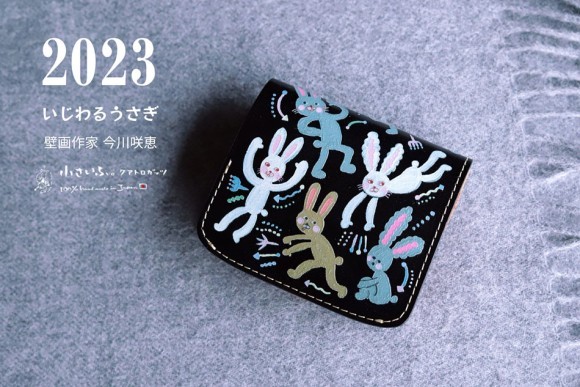 壁画作家今川咲恵コラボ小さいふ
