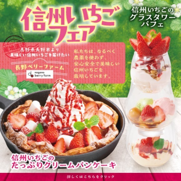 「あずさ珈琲」信州いちごフェア