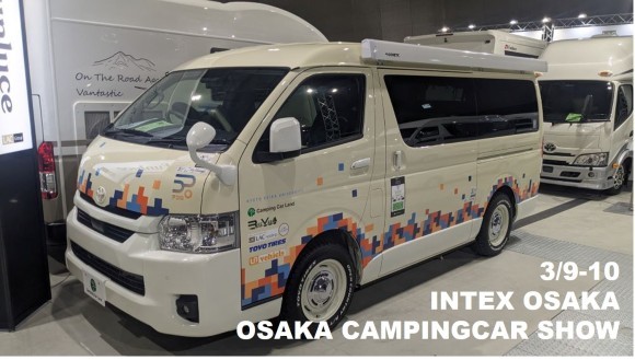 3/9（土） 10（日）大阪キャンピングカーショー（インテックス大阪）で、京都精華大学コラボモデル展示